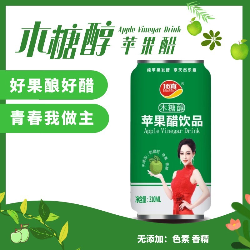 易拉罐蘋(píng)果醋