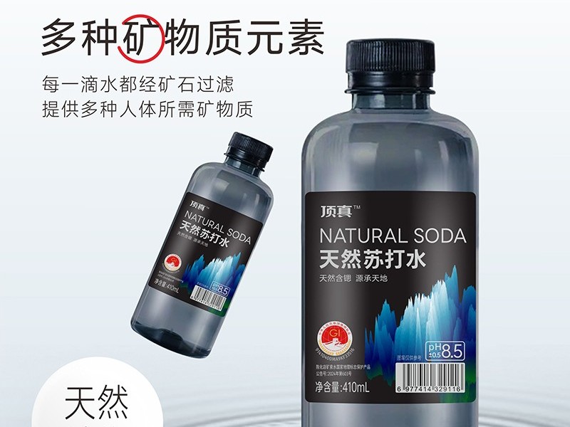 天然含鍶，源承天地！頂真天然蘇打水——經(jīng)銷商掘金飲水賽道的“礦藏級”機(jī)遇！