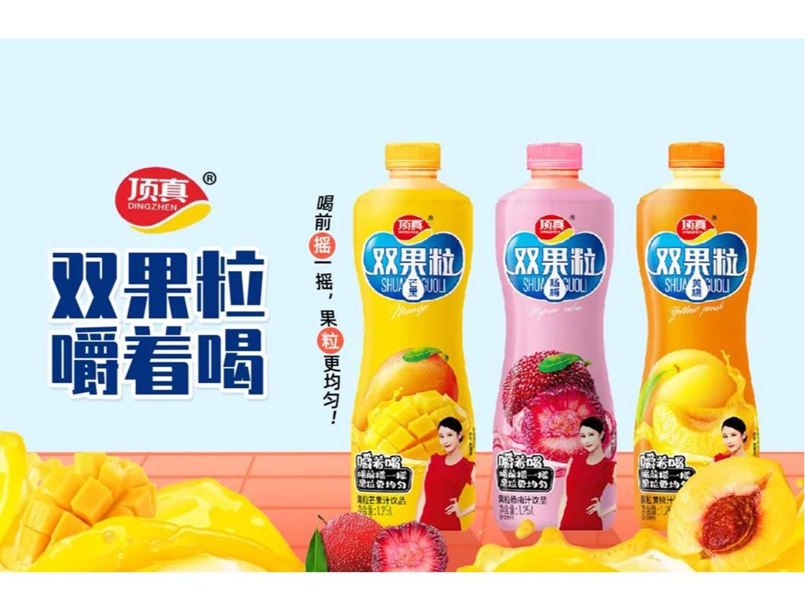 樂享人生，自然頂真！頂真雙果粒果汁搶占市場高地！