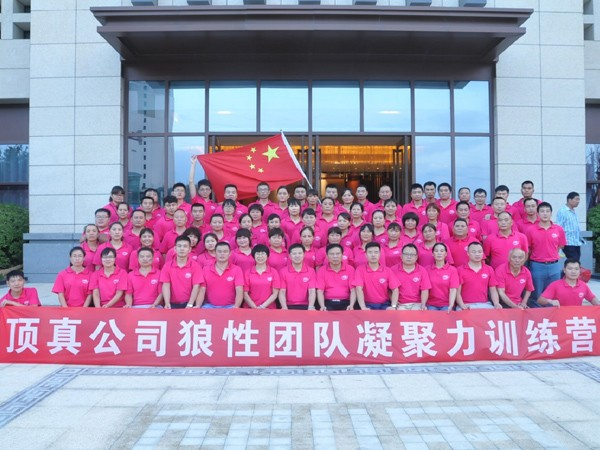 頂真公司狼性團(tuán)隊(duì)凝聚力訓(xùn)練營